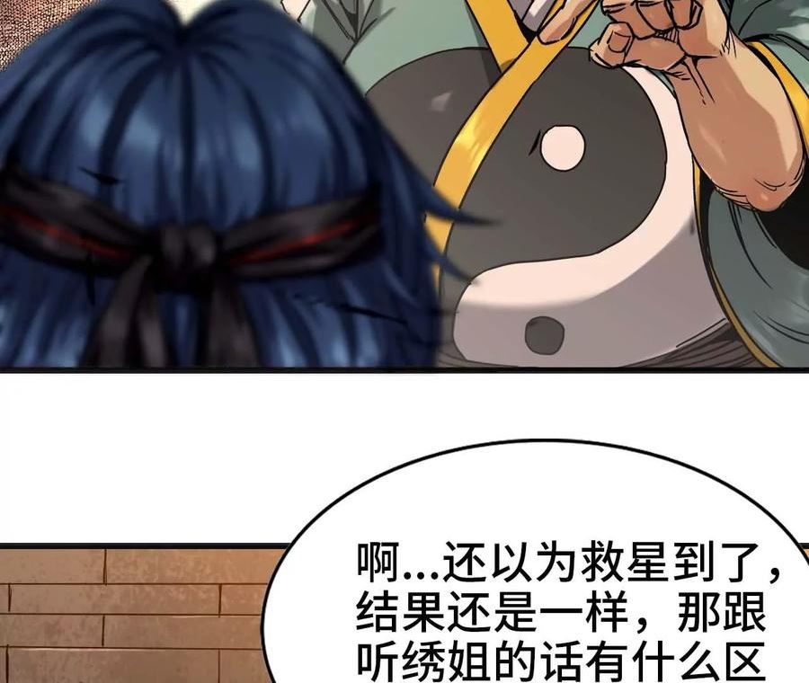 天子传奇【重制版】漫画,63 雷袭16图