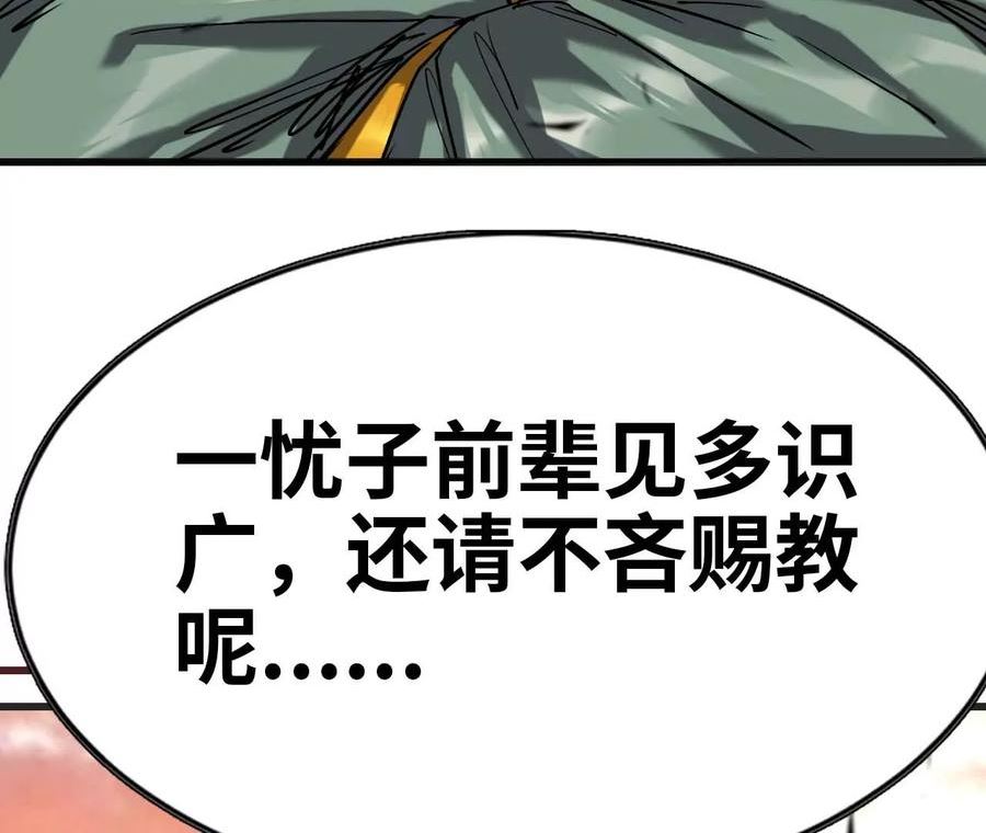 天子传奇【重制版】漫画,63 雷袭20图