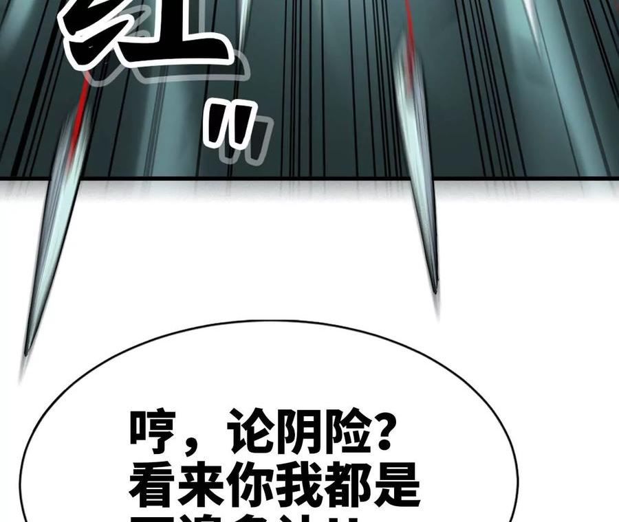 天子传奇【重制版】漫画,64 蝎将VS绣尉112图