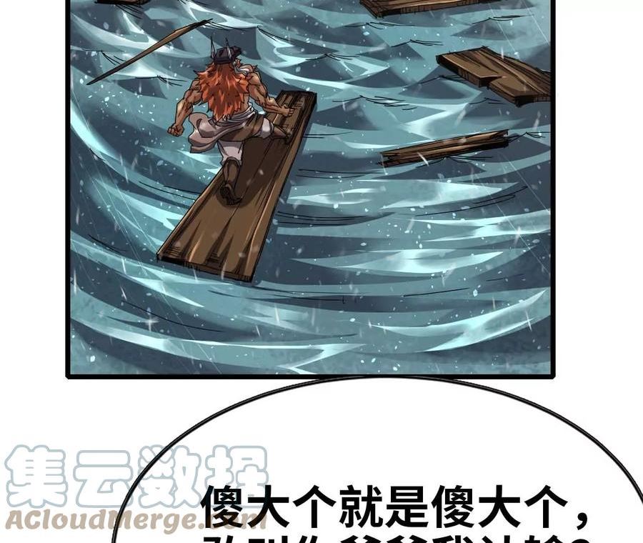 天子传奇【重制版】漫画,64 蝎将VS绣尉29图