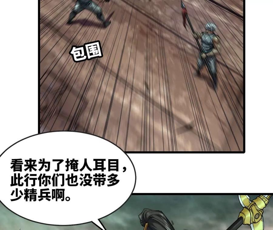 天子传奇【重制版】漫画,64 蝎将VS绣尉66图