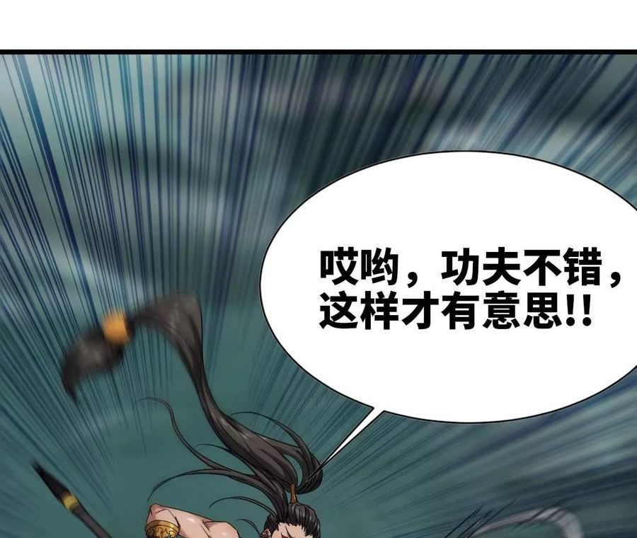 天子传奇【重制版】漫画,64 蝎将VS绣尉87图