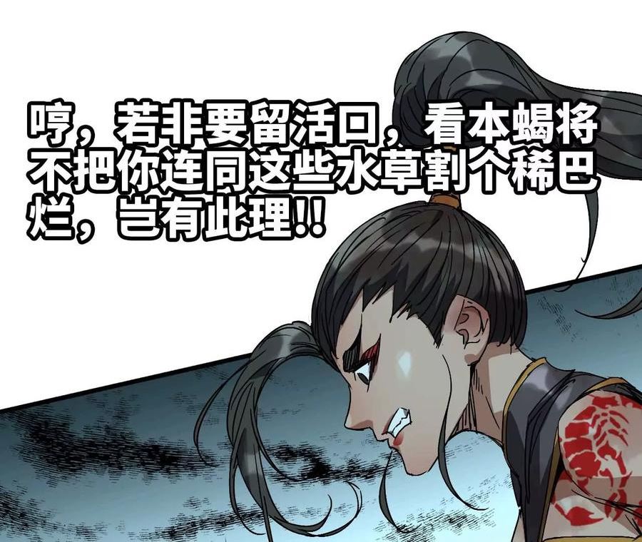 天子传奇【重制版】漫画,69 交换对手87图