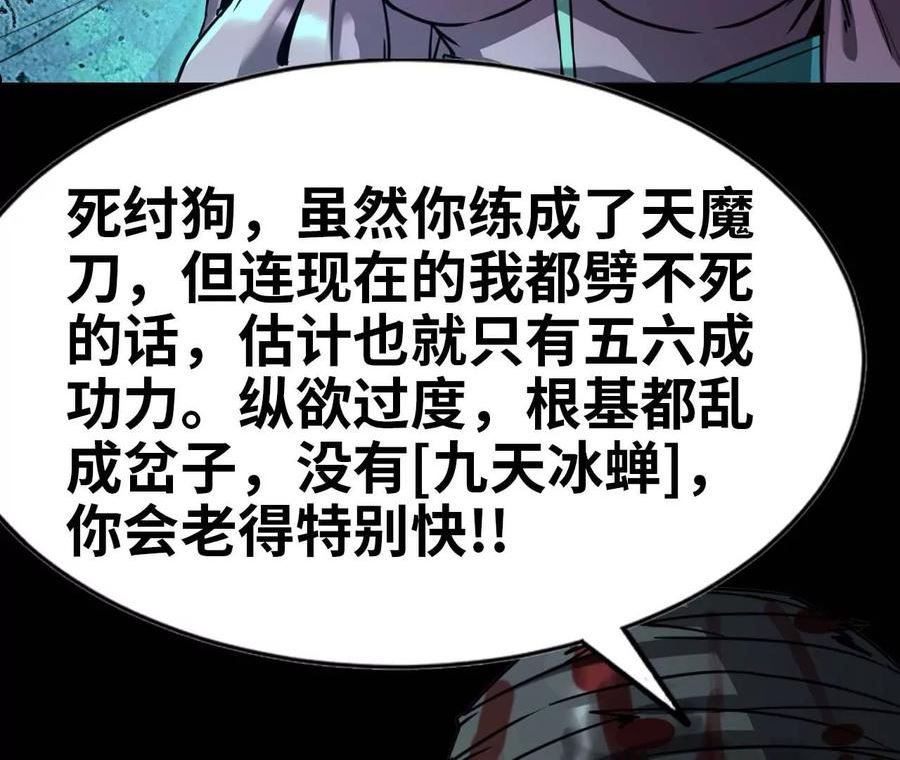 天子传奇【重制版】漫画,41 九天冰蝉87图