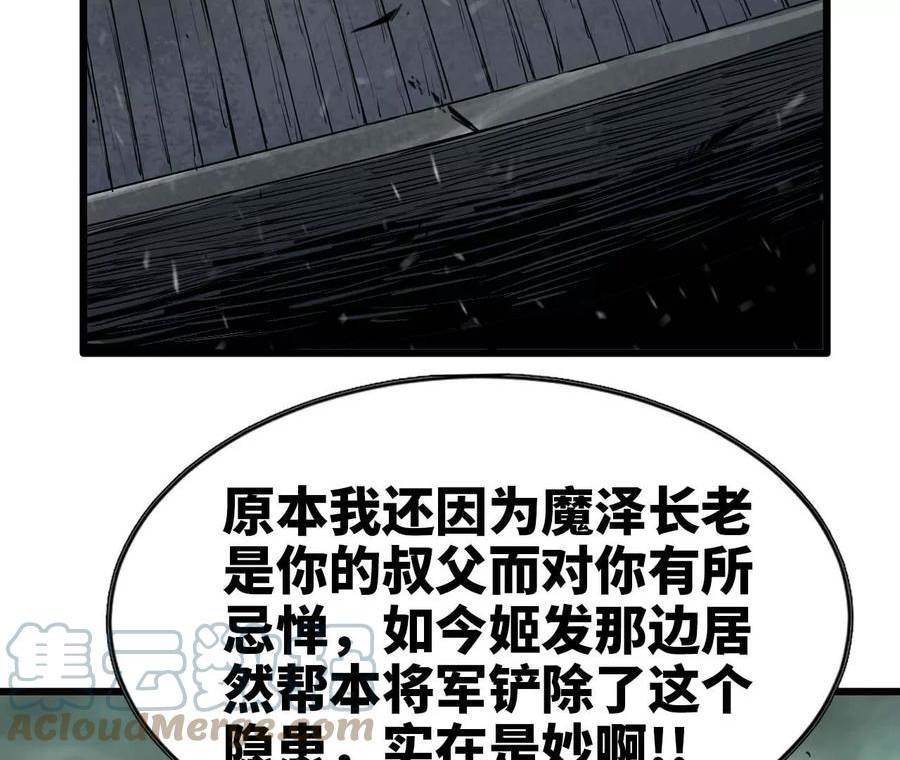 天子传奇【重制版】漫画,72 彼伏此起10图