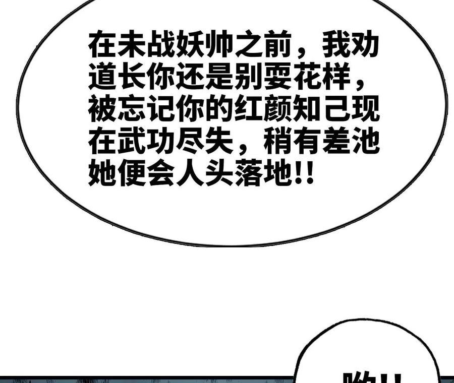 天子传奇【重制版】漫画,75 追89图