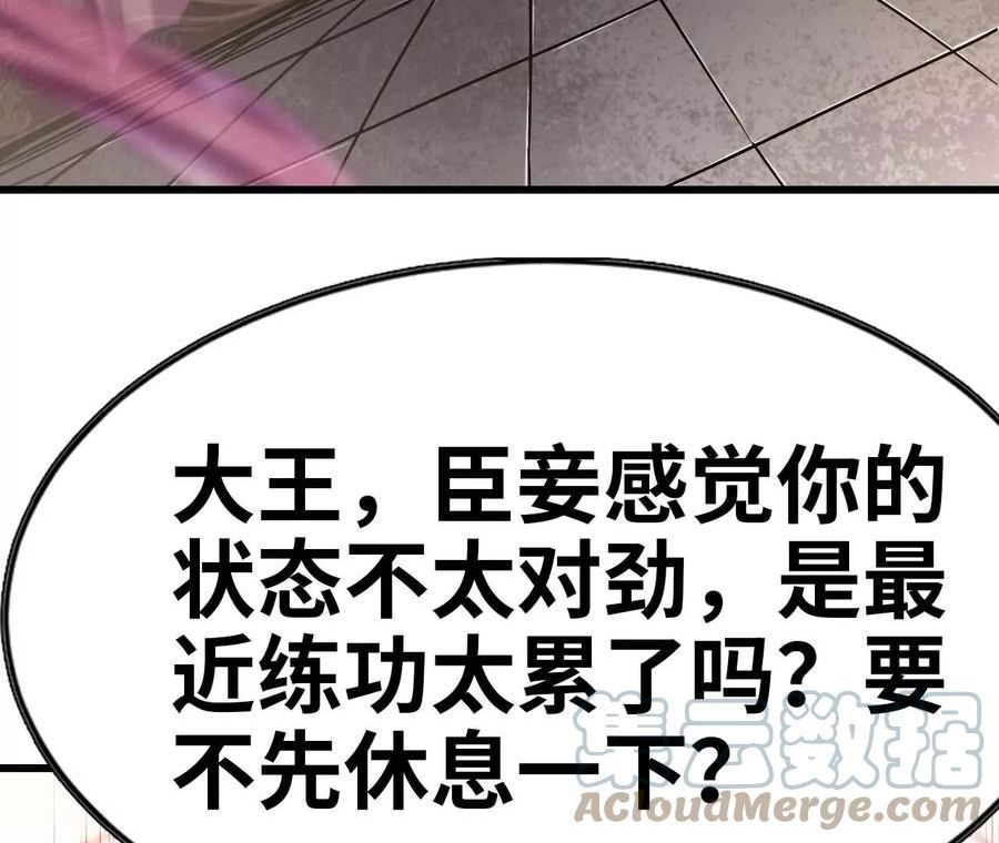 天子传奇【重制版】漫画,76 巨人来袭41图