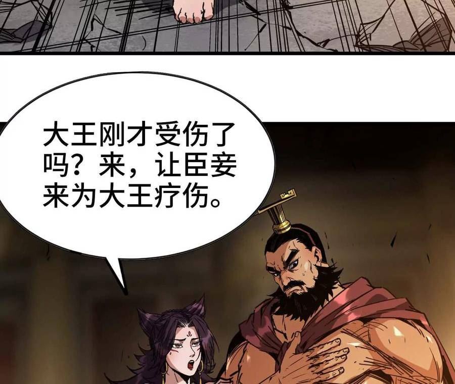 天子传奇【重制版】漫画,77 原始天魔55图