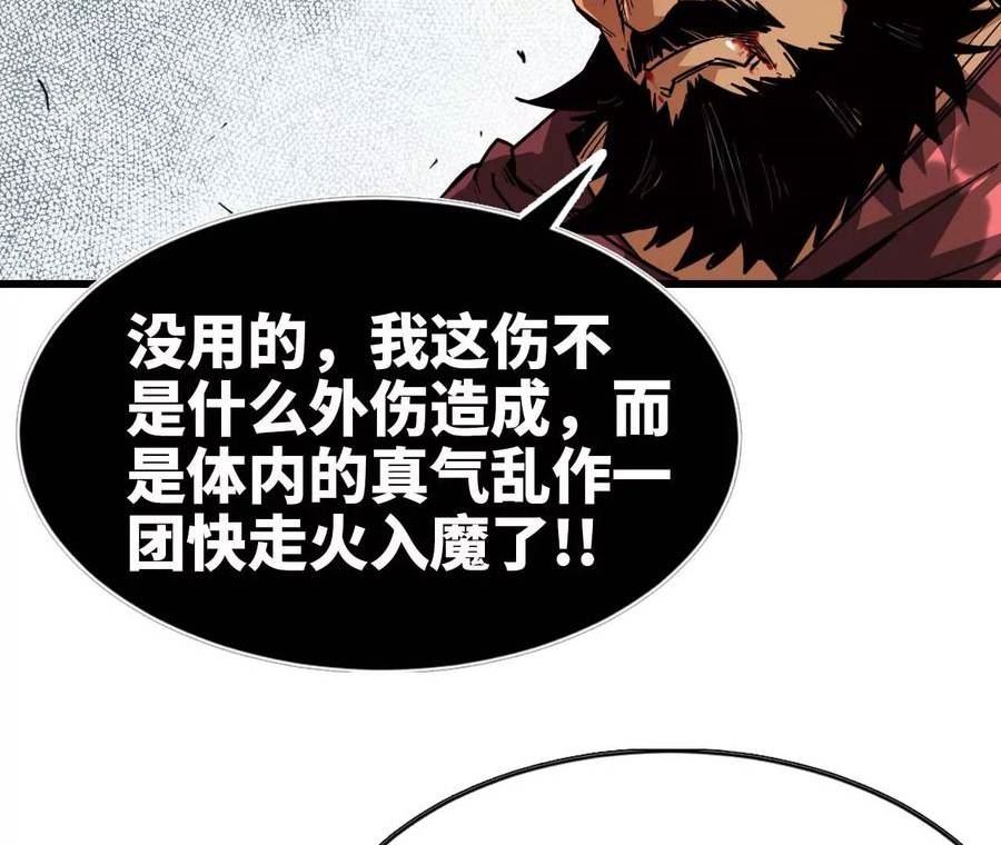 天子传奇【重制版】漫画,77 原始天魔58图