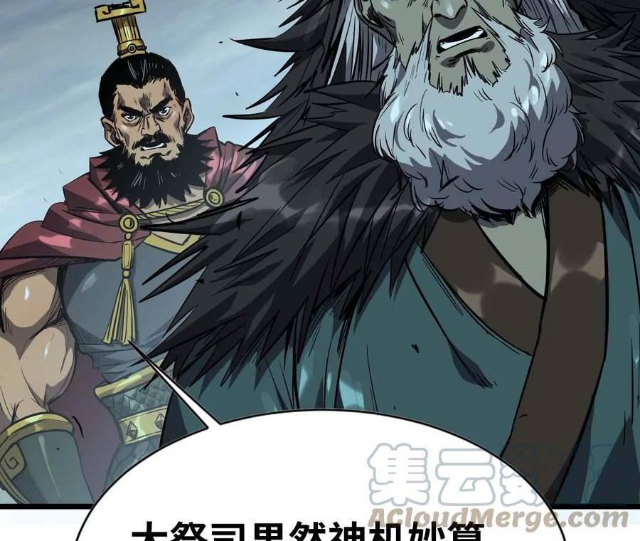 天子传奇【重制版】漫画,77 原始天魔69图