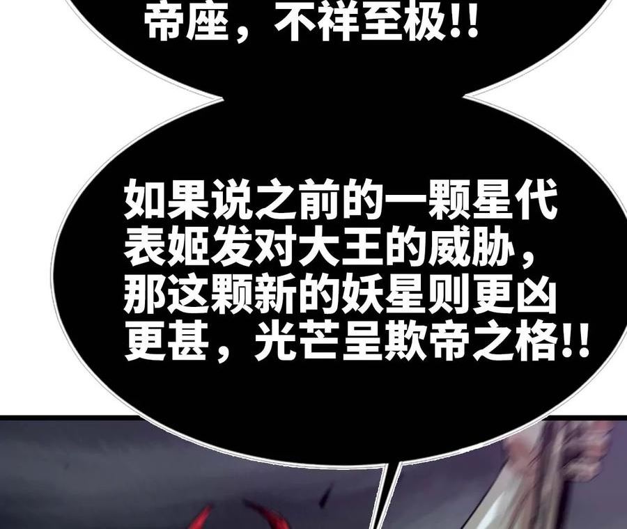 天子传奇【重制版】漫画,77 原始天魔74图