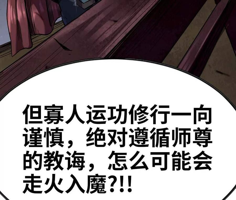 天子传奇【重制版】漫画,77 原始天魔84图