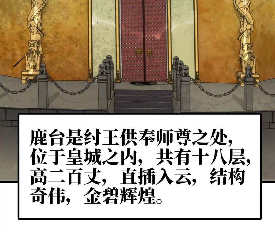 天子传奇【重制版】漫画,77 原始天魔92图