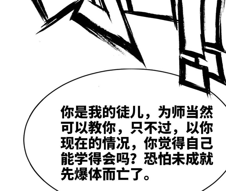 天子传奇【重制版】漫画,78 天魔的目的30图