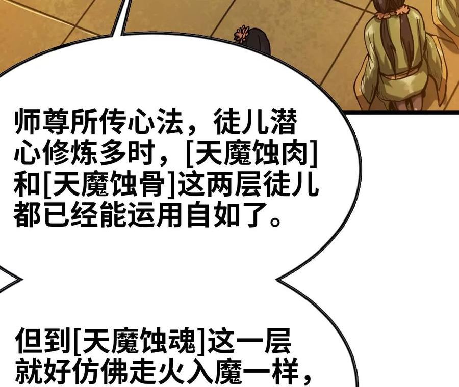 天子传奇【重制版】漫画,78 天魔的目的5图