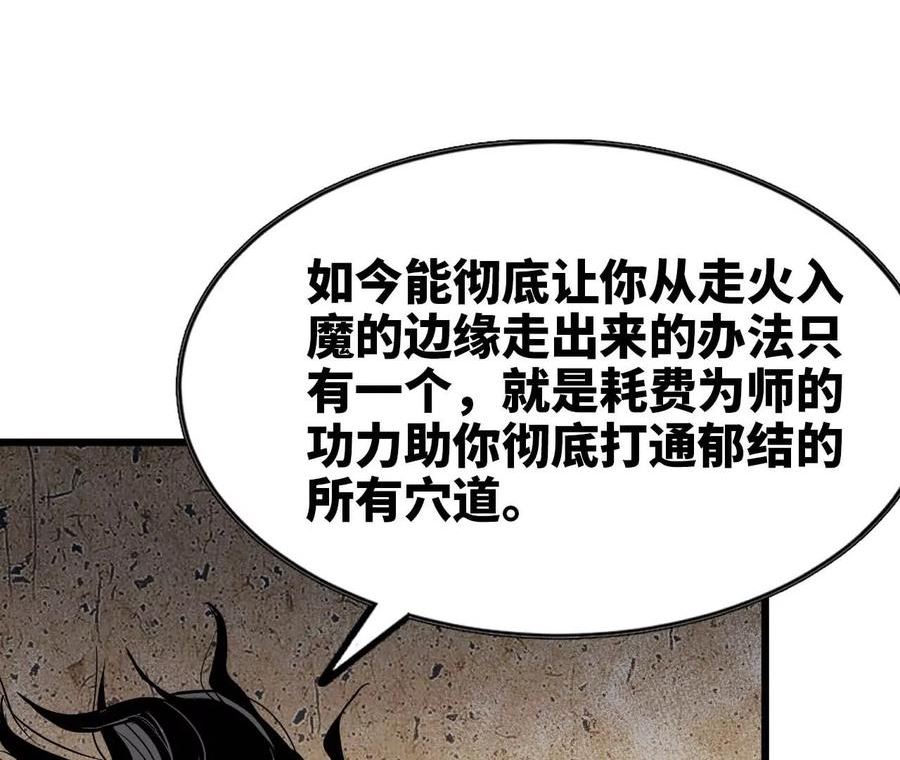 天子传奇【重制版】漫画,78 天魔的目的51图