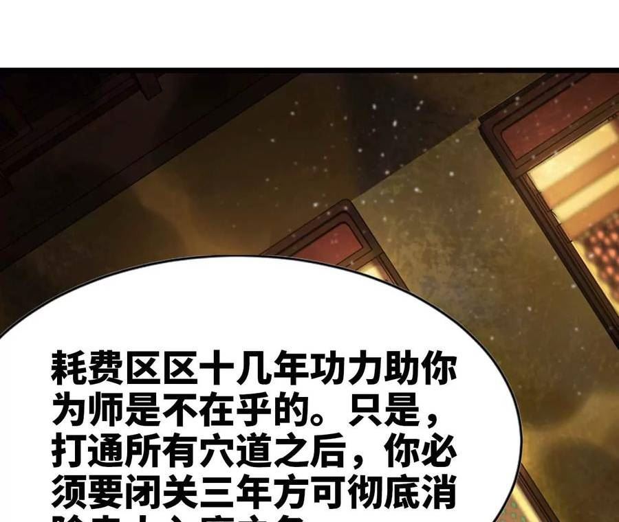 天子传奇【重制版】漫画,78 天魔的目的53图