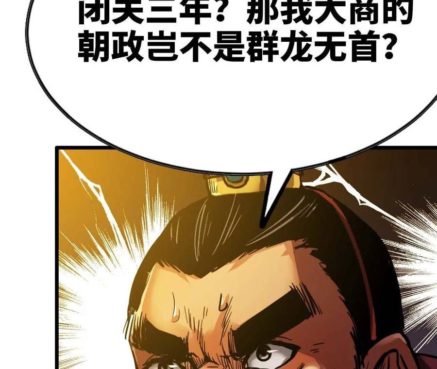 天子传奇【重制版】漫画,78 天魔的目的56图