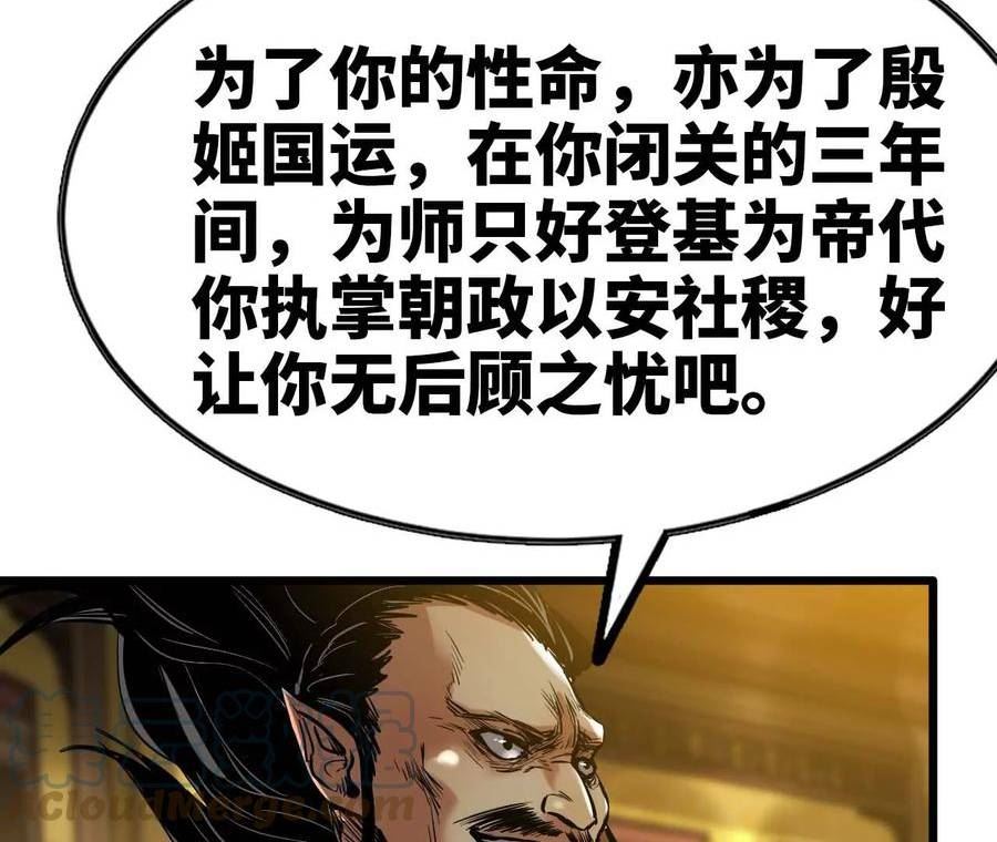 天子传奇【重制版】漫画,78 天魔的目的58图