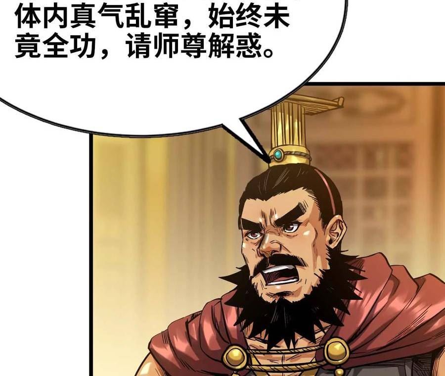 天子传奇【重制版】漫画,78 天魔的目的6图