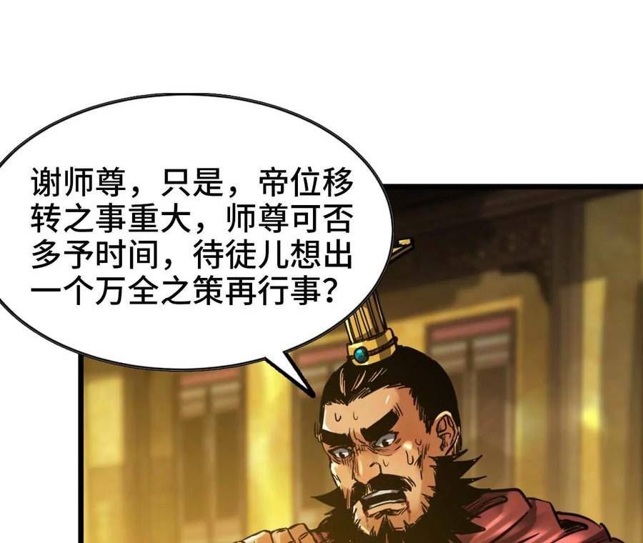 天子传奇【重制版】漫画,78 天魔的目的60图