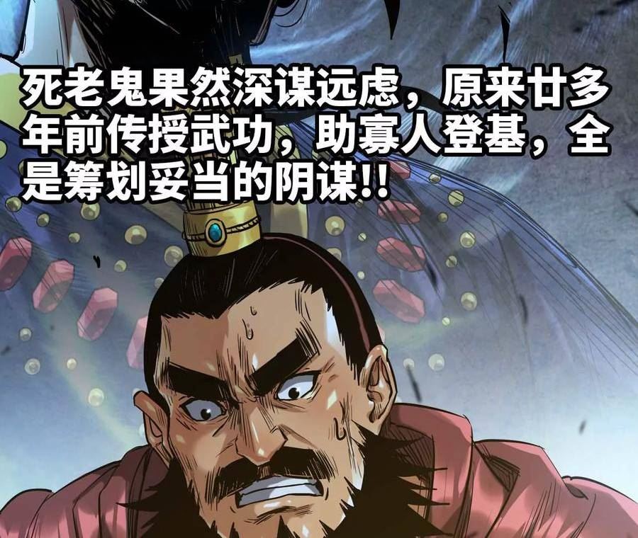 天子传奇【重制版】漫画,78 天魔的目的69图