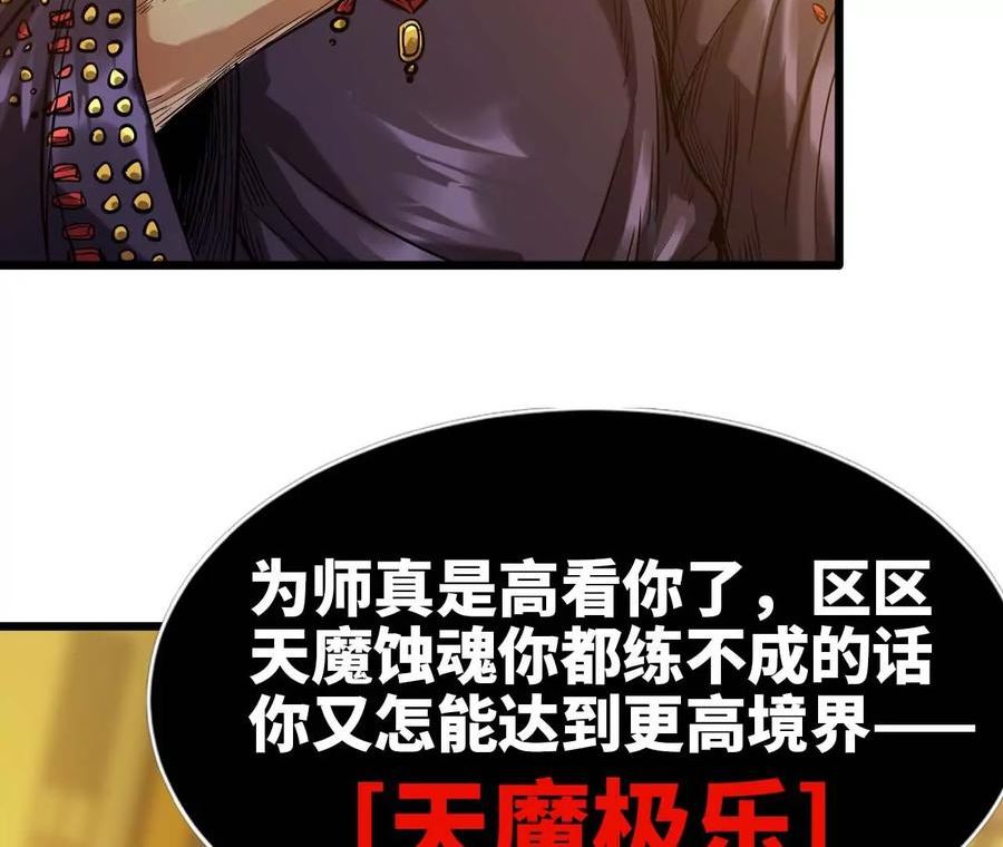 天子传奇【重制版】漫画,78 天魔的目的9图