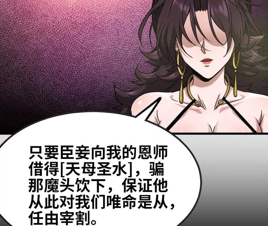 天子传奇【重制版】漫画,83 妲己献身52图