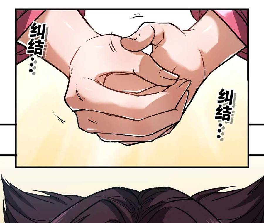 天子传奇【重制版】漫画,83 妲己献身83图