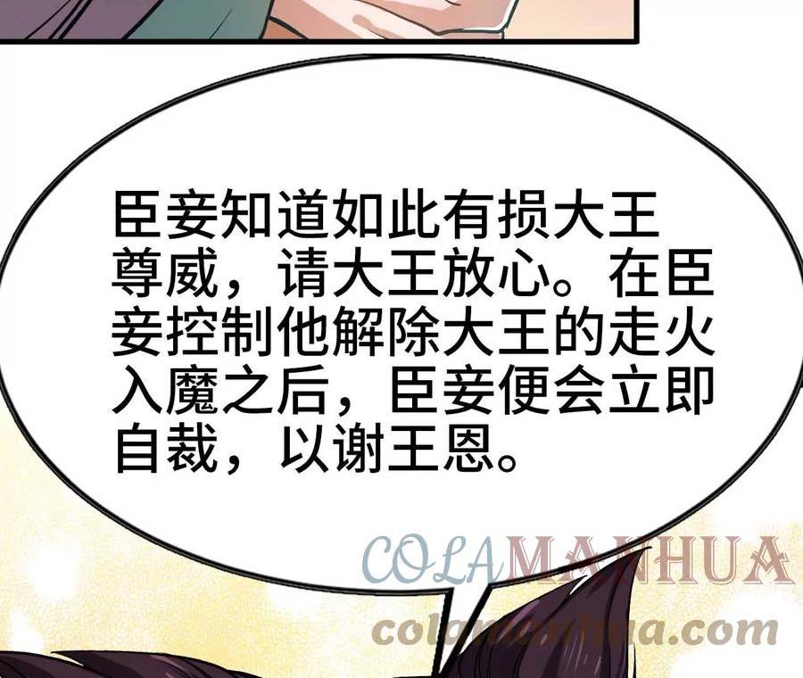 天子传奇【重制版】漫画,83 妲己献身89图