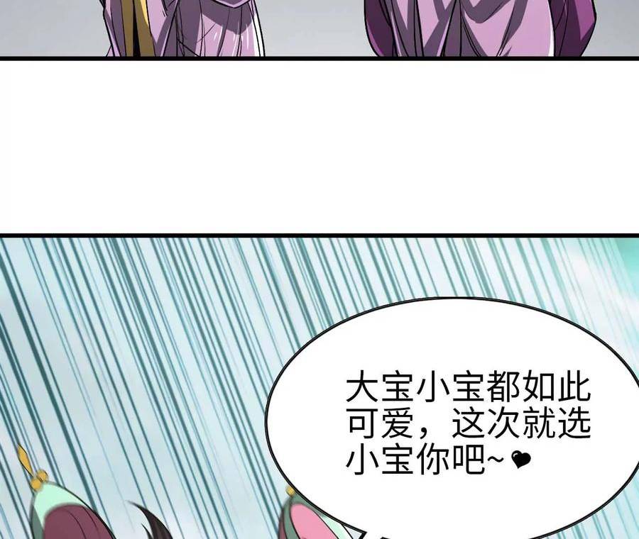 天子传奇【重制版】漫画,84 天母岛68图