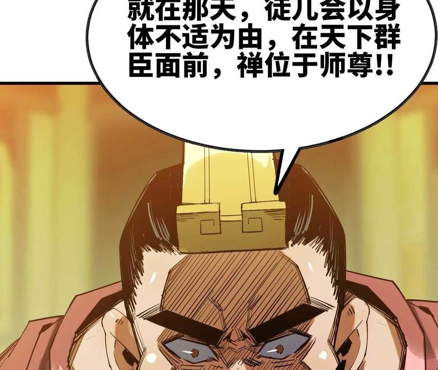 天子传奇【重制版】漫画,84 天母岛7图