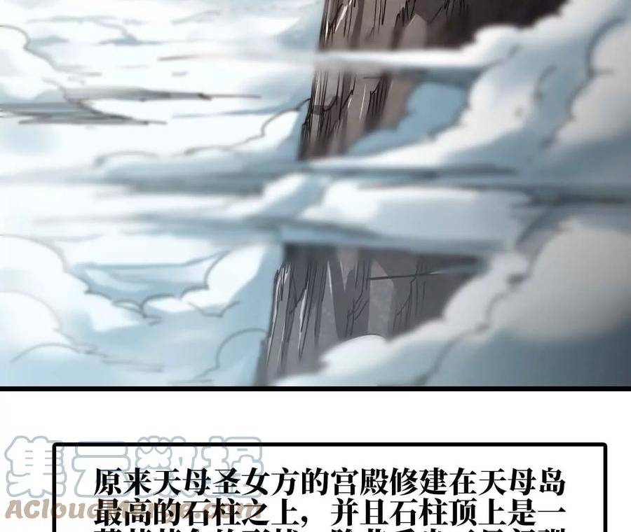 天子传奇【重制版】漫画,84 天母岛89图