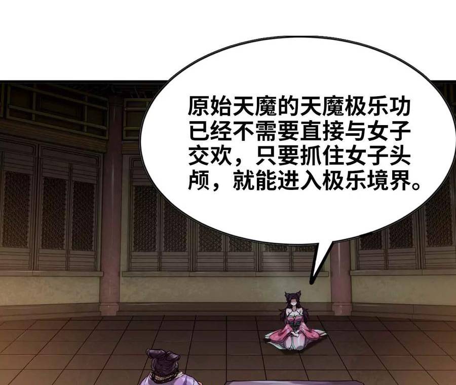 天子传奇【重制版】漫画,85 天仙销魂法68图