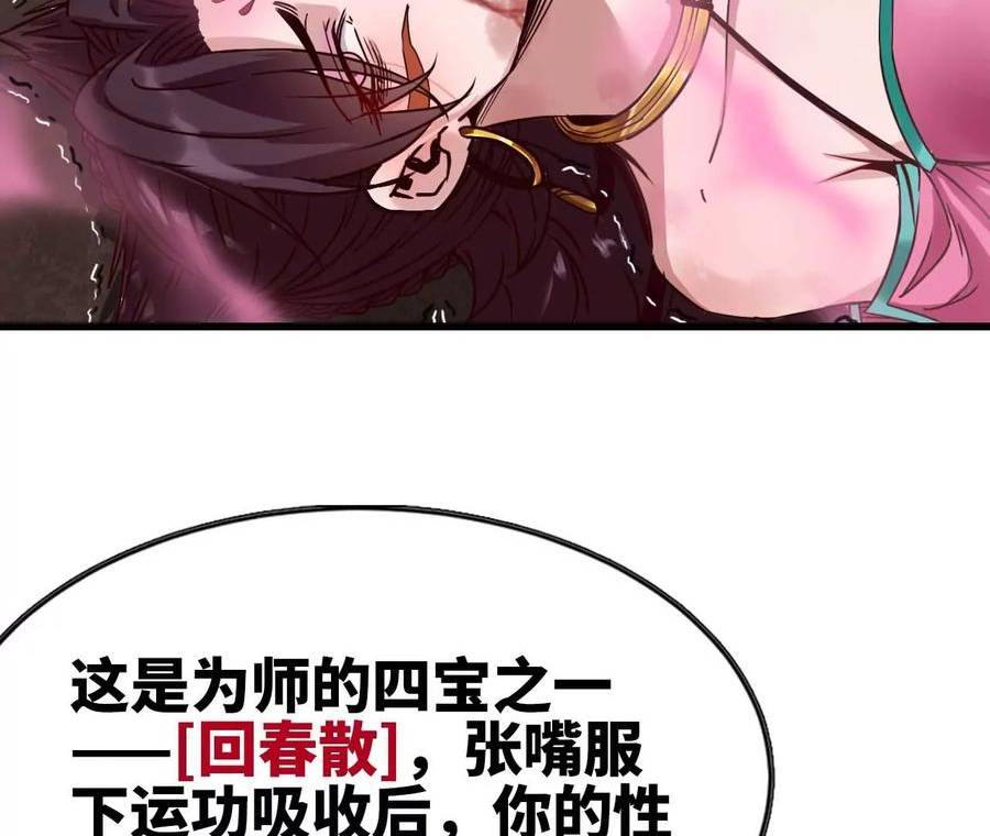 天子传奇【重制版】漫画,87 修炼的目的51图