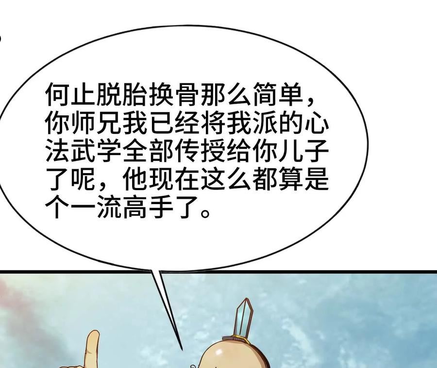 天子传奇【重制版】漫画,44 父子相聚24图