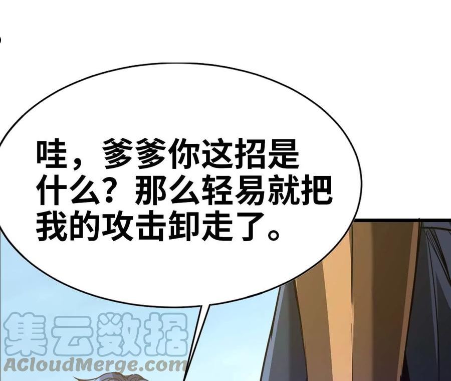 天子传奇【重制版】漫画,44 父子相聚58图