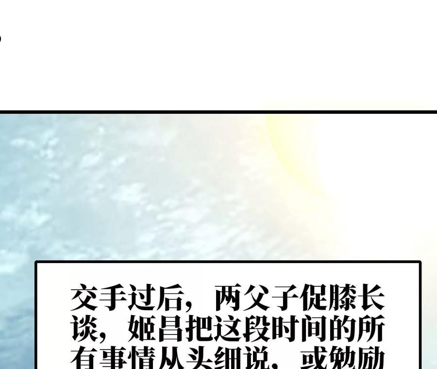 天子传奇【重制版】漫画,44 父子相聚62图