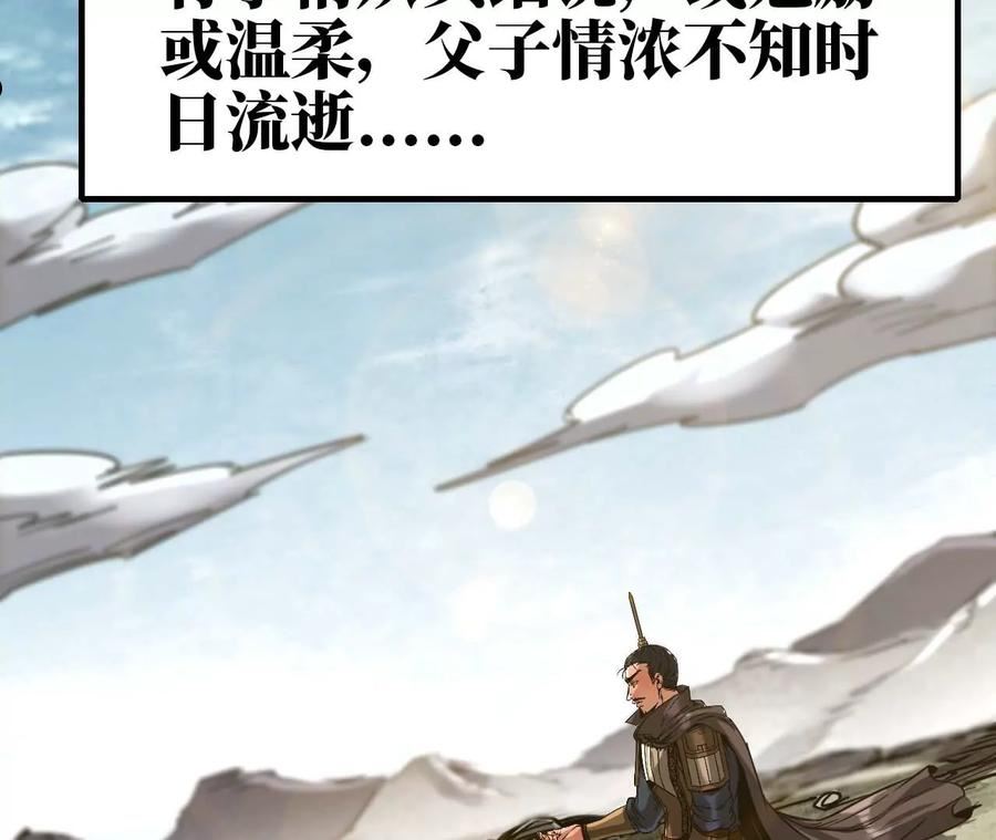 天子传奇【重制版】漫画,44 父子相聚63图