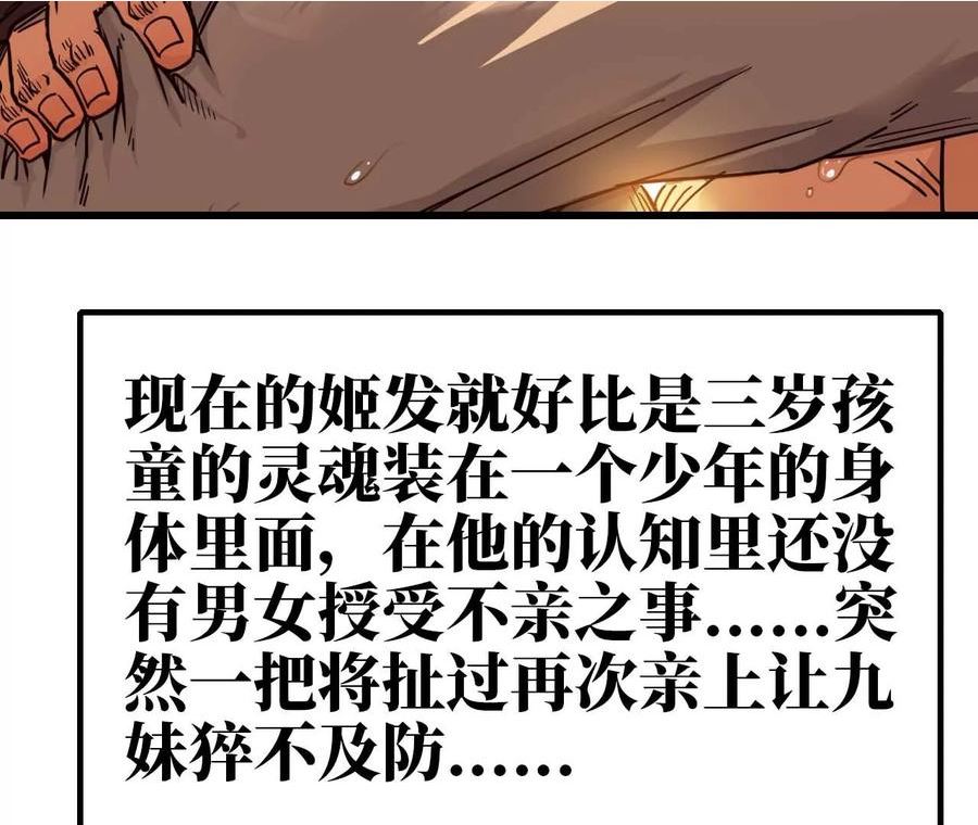 天子传奇【重制版】漫画,46 小妖激怒21图