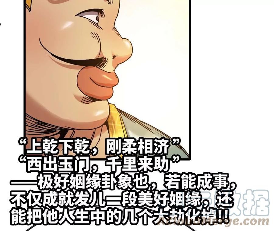 天子传奇【重制版】漫画,47 厌恶37图