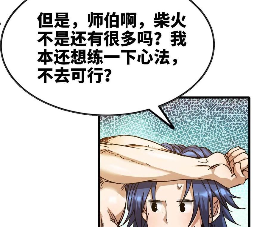 天子传奇【重制版】漫画,47 厌恶38图