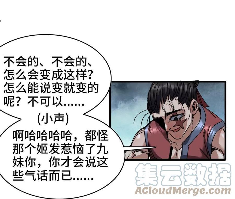 天子传奇【重制版】漫画,47 厌恶73图