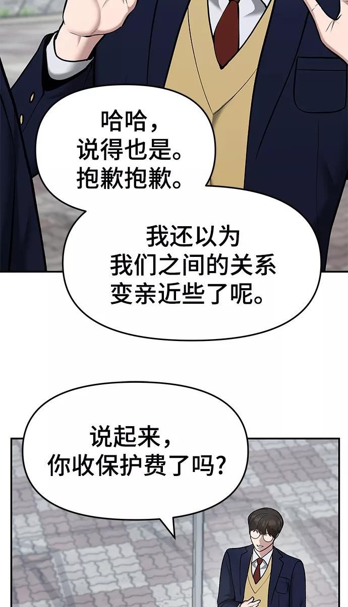 校霸负责人漫画,第37话16图