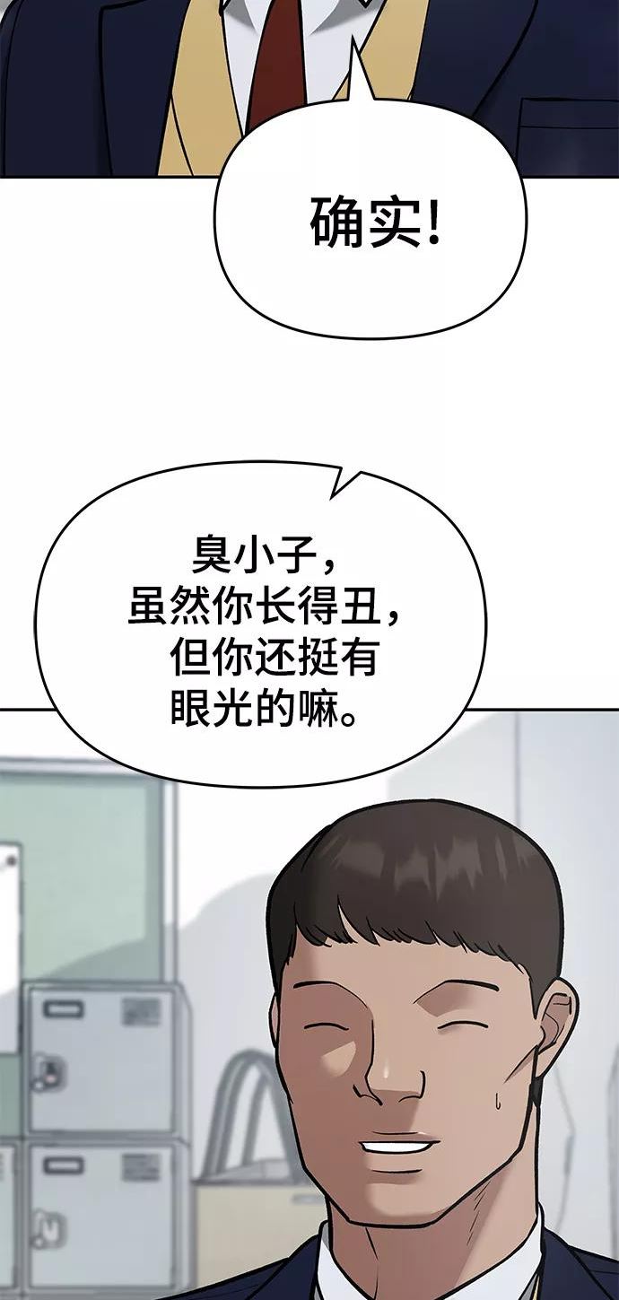 校霸负责人漫画,第37话32图