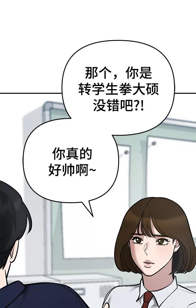 校霸负责人漫画,第37话51图