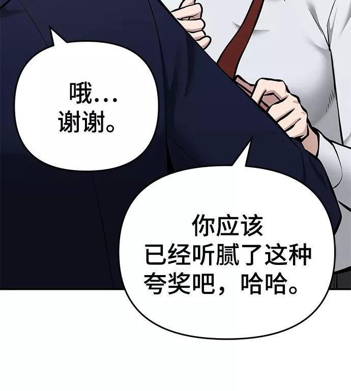 校霸负责人漫画,第37话52图