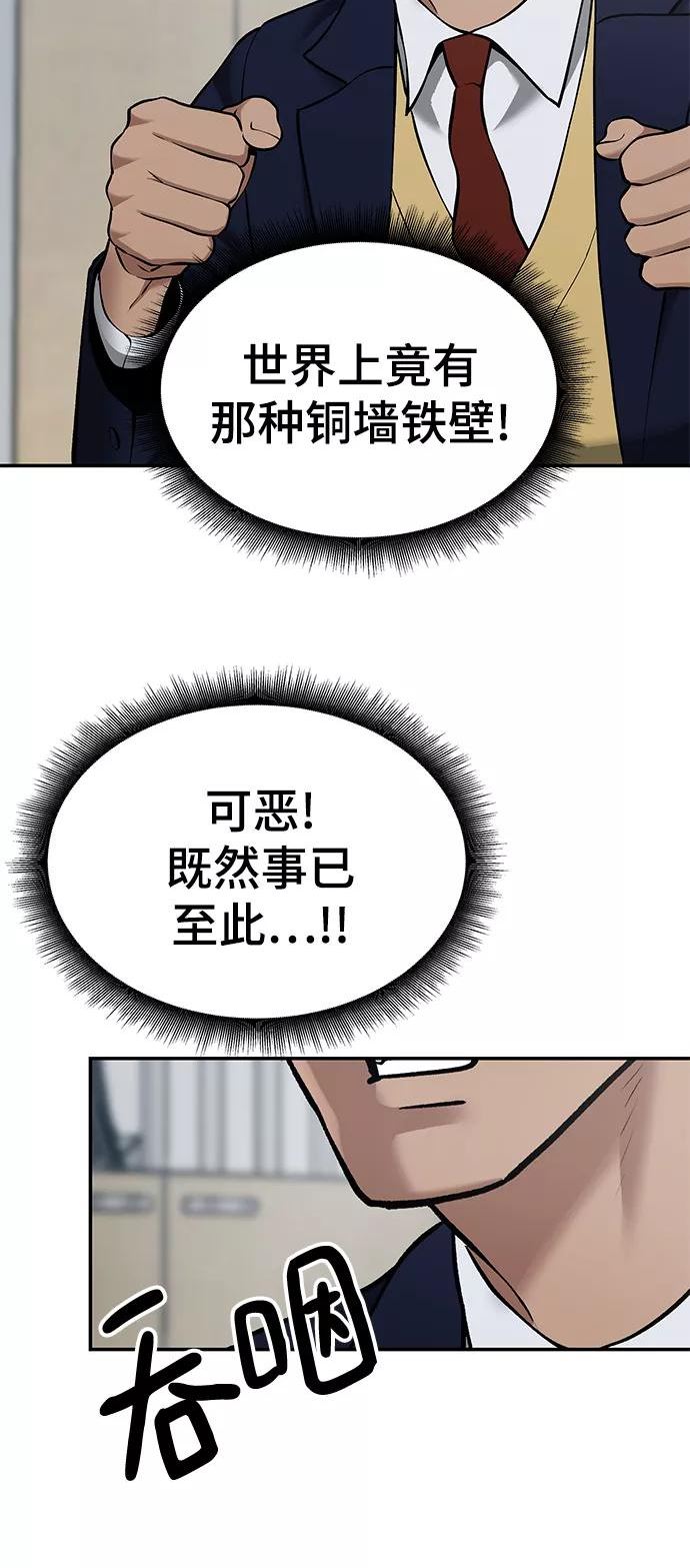 校霸负责人漫画,第37话60图