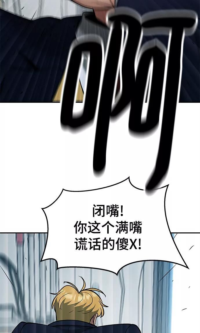 校霸负责人漫画,第37话76图