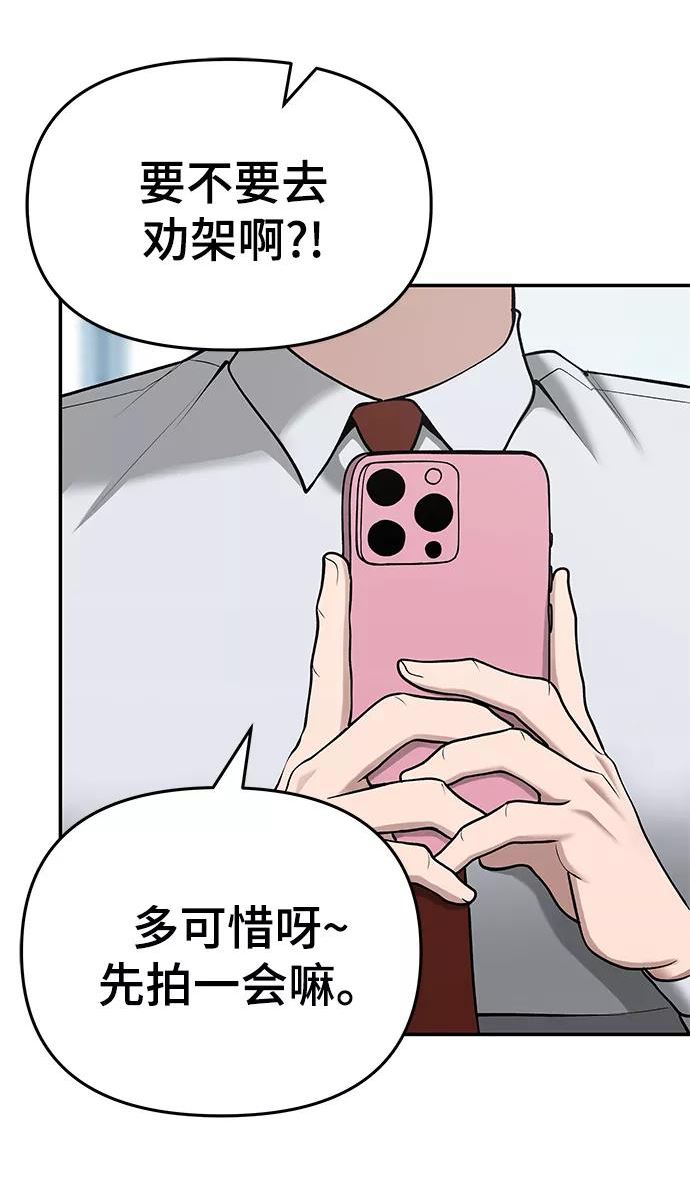 校霸负责人漫画,第37话83图